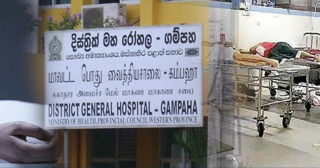 ගම්පහ රෝහලේදී එන්නත ලබා දීමෙන් පසු මියගියා පුද්ගලයාගේ මරණයට මුලිකම හේතුව මෙන්න.