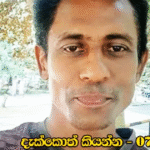 සැකකරු අල්ලන්න මහජන සහය පතයි.