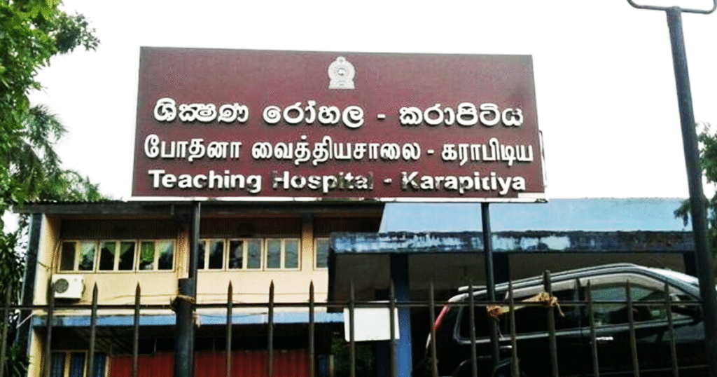 කරාපිටිය රෝහලට විශේෂඥ වෛද්‍යවරයෙක් නෑ – ළමයි කොළඹටම යවයි.